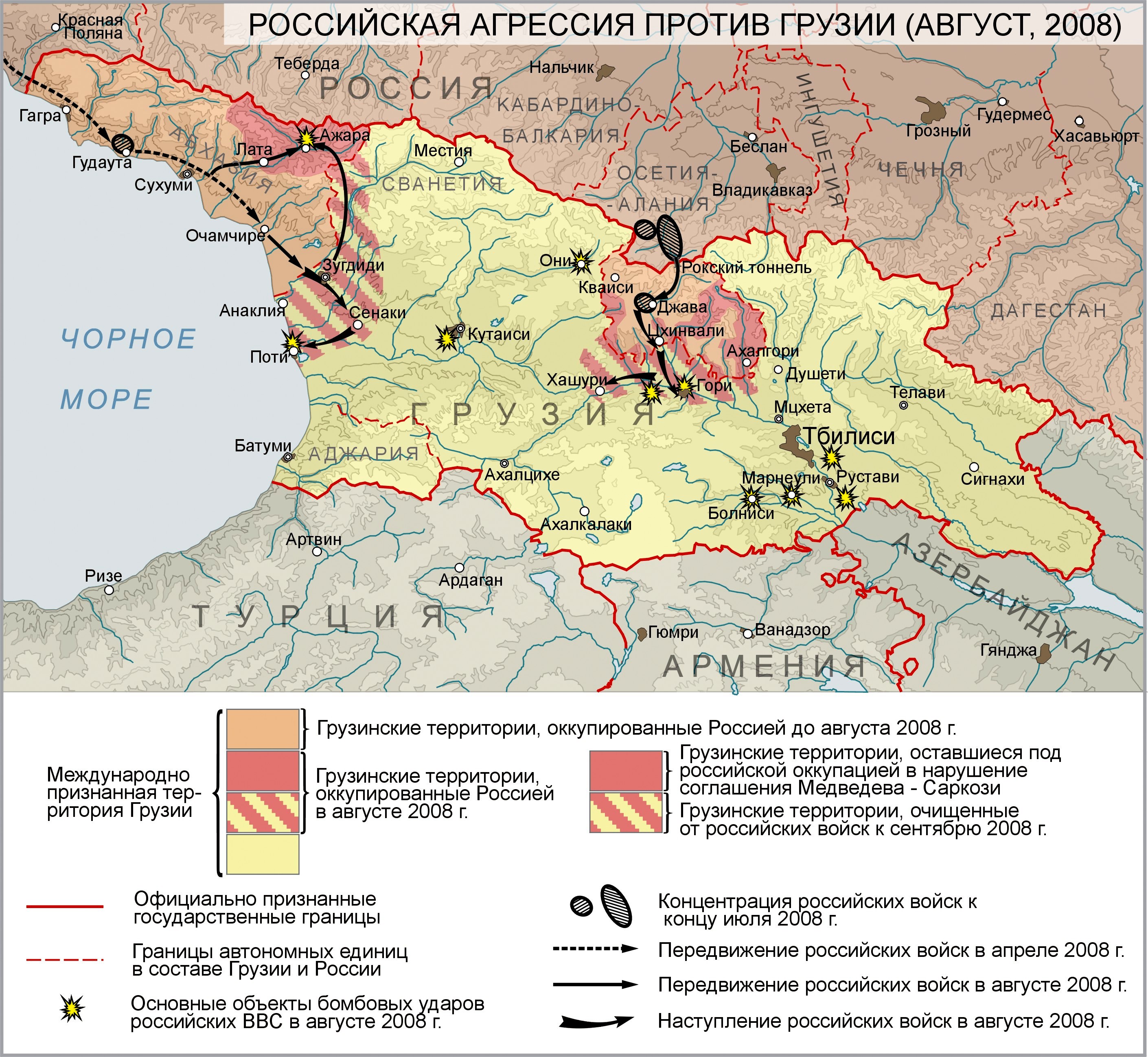 Абхазия северная осетия. Конфликт 2008 года с Грузией карта. Карта русско грузинской войны.