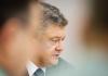 Порошенко