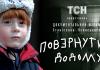 «Повернутися додому» «Повернутися додому»