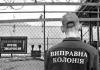 ENTRANCE PROHIBITED. REFORMATORY / Photo by Borys KORPUSENKO, The Day