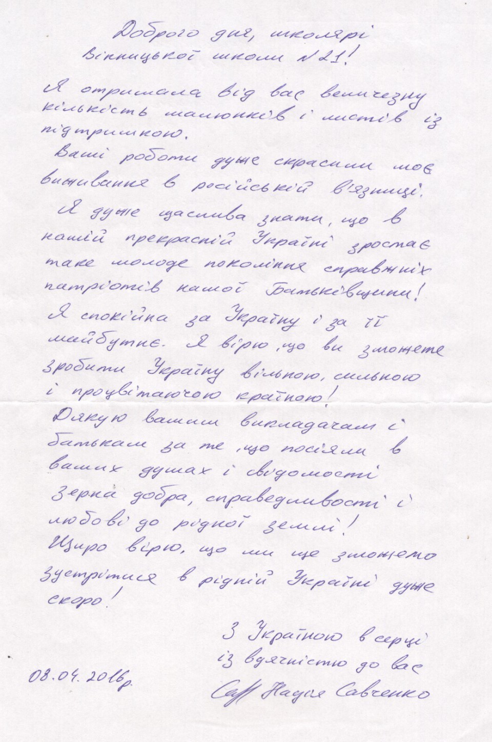 Винницкие школьники получили письмо от Надежды Савченко | Газета «День»